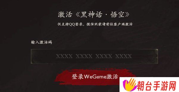 黑神话悟空CDK激活码如何用 CDK激活码使用方法