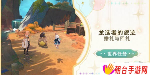 原神赠礼与回礼任务怎么做 原神赠礼与回礼任务攻略