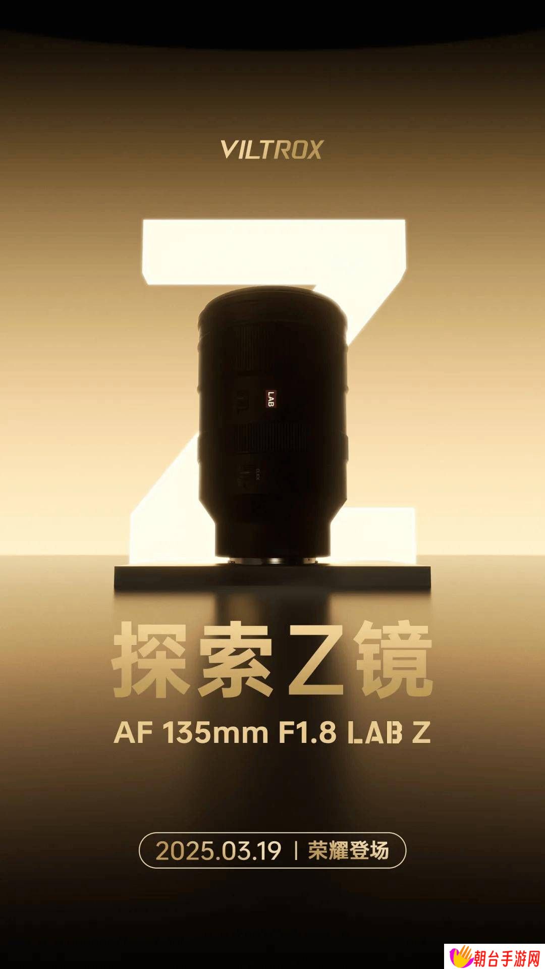 唯卓仕AF 135mm F1.8尼康Z卡口镜头即将发布，LAB系列再添新成员！