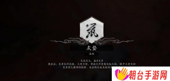 黑神话悟空法术灰蛰获得方法 黑神话悟空法术灰蛰怎么获得