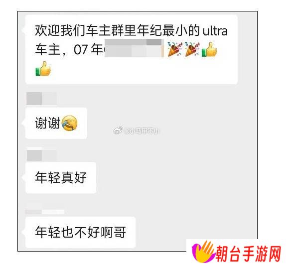 小米SU7 Ultra车主年龄跨度大，07后少年与58岁大叔同成高端新能源拥趸