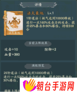 寻道大千道法怎么选择 道法选择搭配技巧攻略