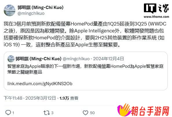 苹果新款带屏HomePod：或将于2025年三季度后亮相？