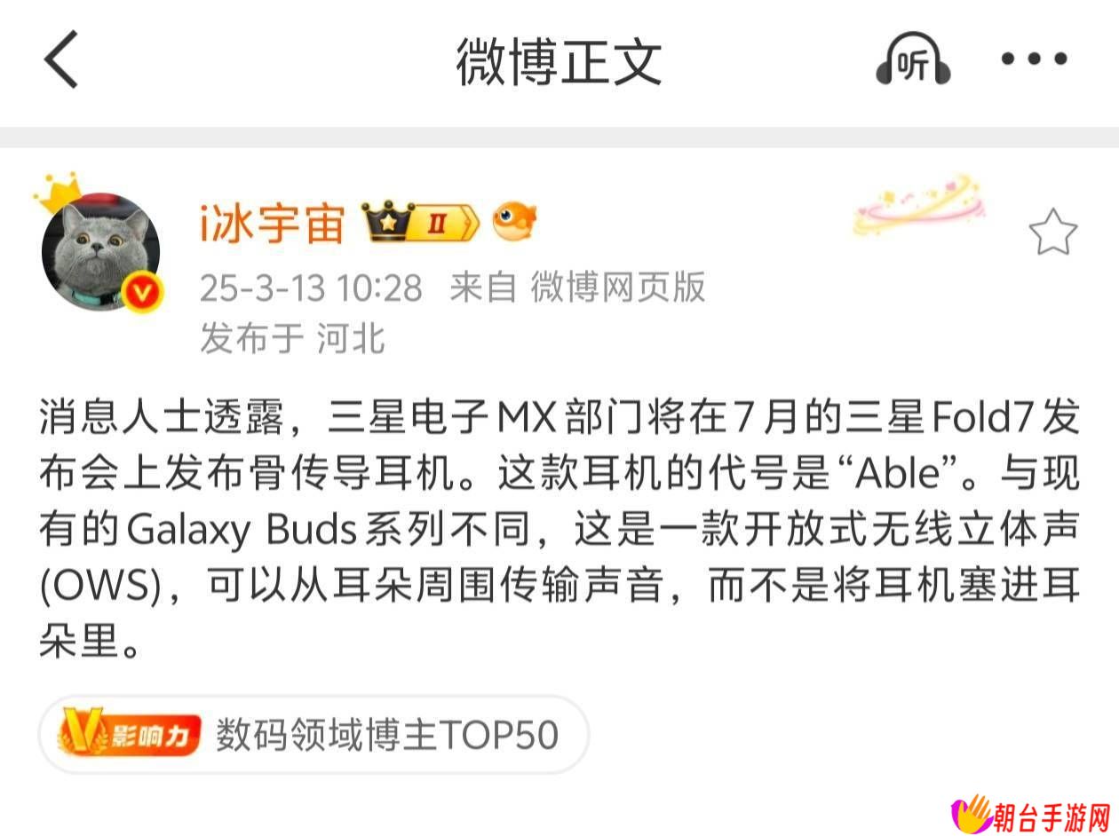 三星或于Galaxy Fold 7发布会推骨传导耳机，开放式新体验来袭