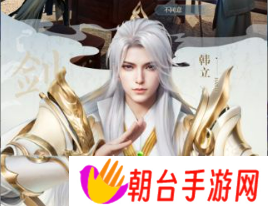 凡人修仙传人界篇手游vip4要充多少钱 vip等级价格表