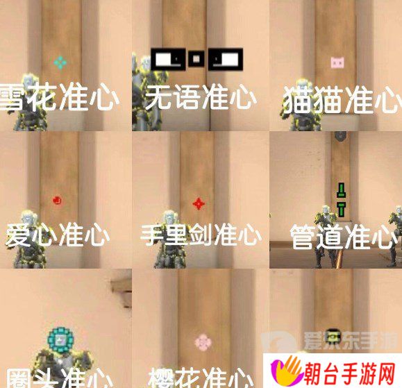 无畏契约准星代码大全 无畏契约准星设置成一个点