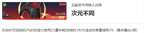 我独自升级起立吴振哲角色什么技能 我独自升级起立吴振哲介绍