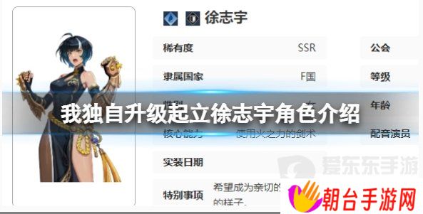 我独自升级起立徐志宇角色什么技能 我独自升级起立徐志宇介绍