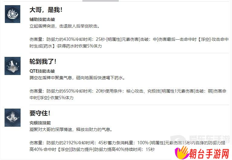 我独自升级起立刘晨浩角色什么技能 我独自升级起立刘晨浩介绍