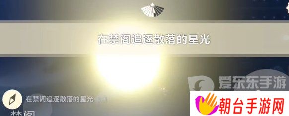 光遇2024年3月29日每日任务怎么完成 3.29任务图文攻略