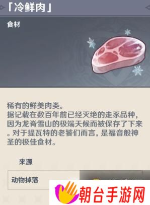 《原神》世界任务新鲜的肉_手心游戏