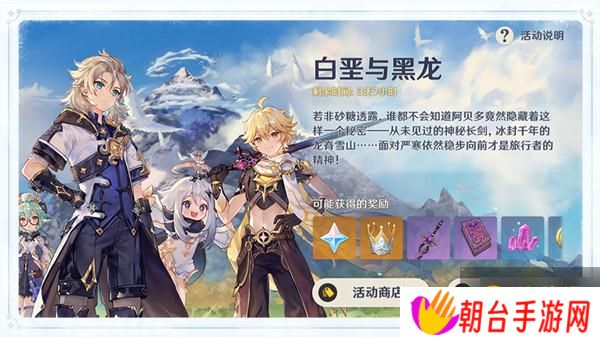 原神白垩与黑龙玩法说明，四幕篇章玩法及活动全奖励获取攻略大全