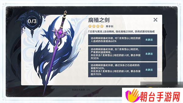 原神白垩与黑龙玩法说明，四幕篇章玩法及活动全奖励获取攻略大全