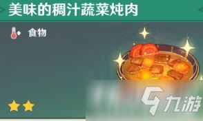 《原神》世界任务新鲜的肉_手心游戏