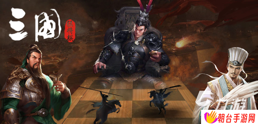 有趣的三国自走棋手游下载推荐 好玩的三国游戏合集2025