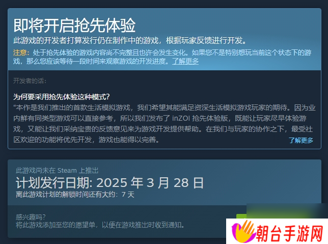 inzoi什么时候发售inzoi发售日期