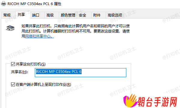启用打印机共享功能