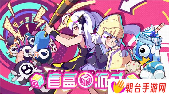 盲盒派对攻略 盲盒派对兑换码 盲盒派对兑换码最新介绍