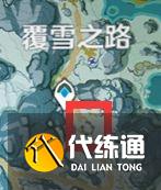 原神三个山中之物解锁方法