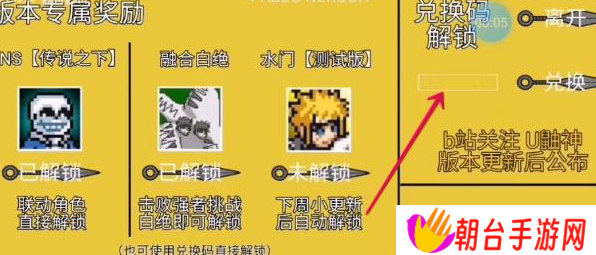 像素火影u鼬神兑换码有哪些 像素火影u鼬神兑换码2024最新一览