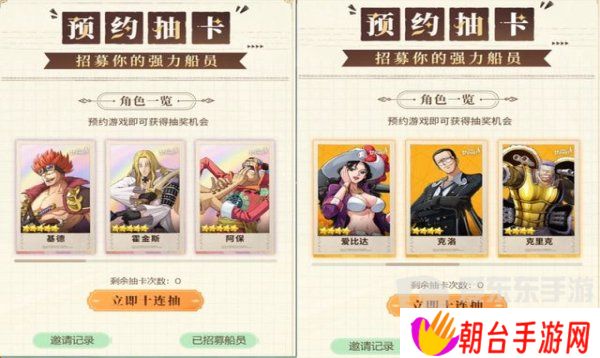 航海王梦想指针预抽卡怎么选 预抽卡三大超星角色选择推荐