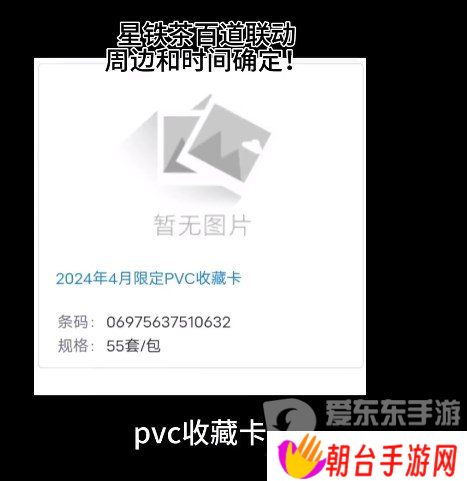 崩坏星穹铁道茶百道联动什么时候开始 崩坏星穹铁道茶百道联动活动详情