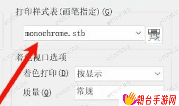 使用打印样式表设置黑白打印