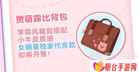 蛋仔派对×Zanmang Loopy联动活动攻略 两家联动时间及奖励