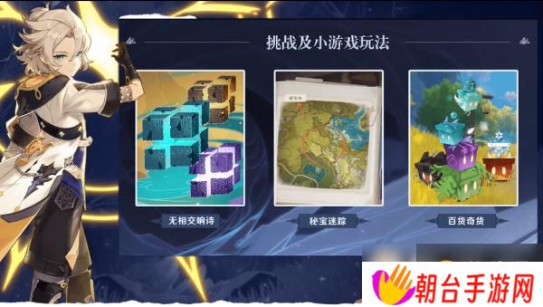 原神秘宝迷踪活动怎么玩 秘宝迷踪玩法说明