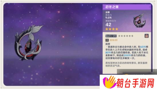 原神忍冬之果武器锻造图纸获取介绍