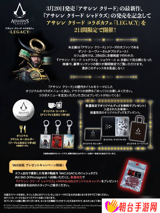 《刺客信条》主题咖啡厅限时开启!日本东京等你打卡