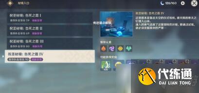 《原神》1.2版本告死之霜秘境