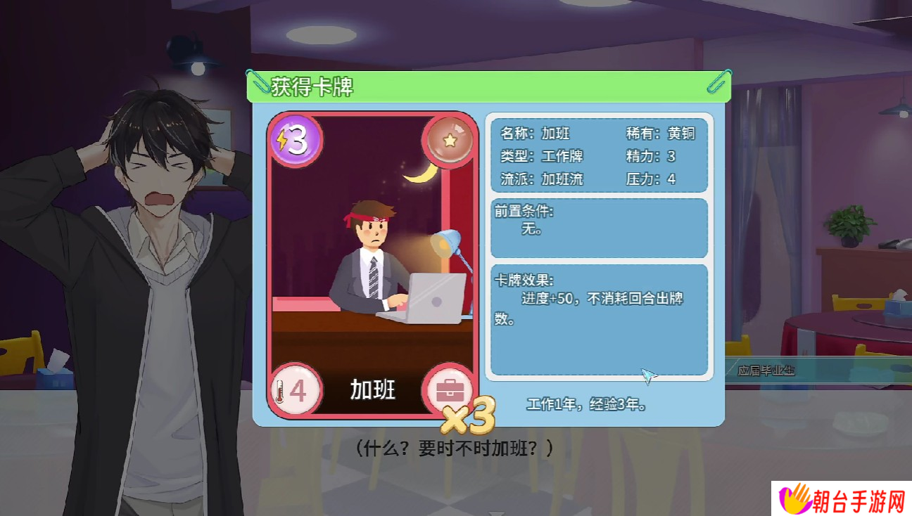 职场浮生记手游快速赚钱途径-职场浮生记手游如何刷钱