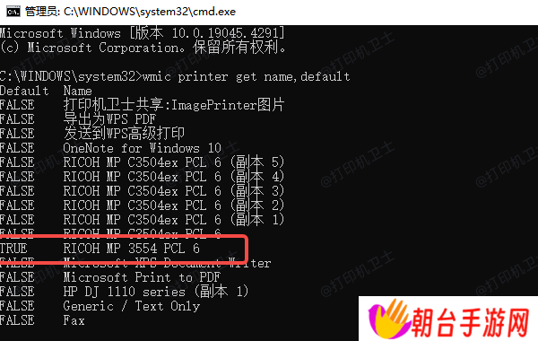 通过 CMD 命令设置默认打印机