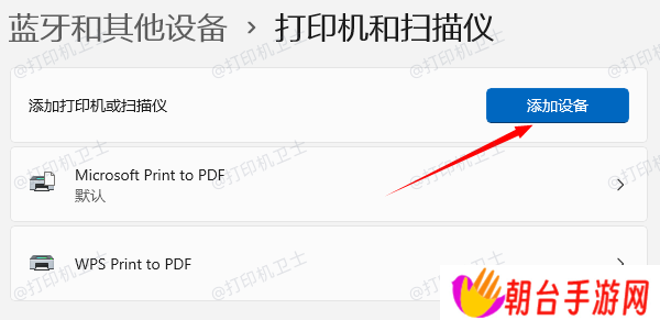 添加共享打印机