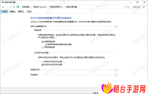 启用网络发现和文件共享