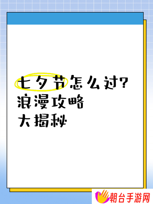七夕佳节如何用魔法与创意解锁浪漫情缘?这份结缘攻略教你玩转创造与魔法