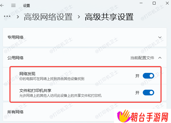 主机电脑开启网络共享