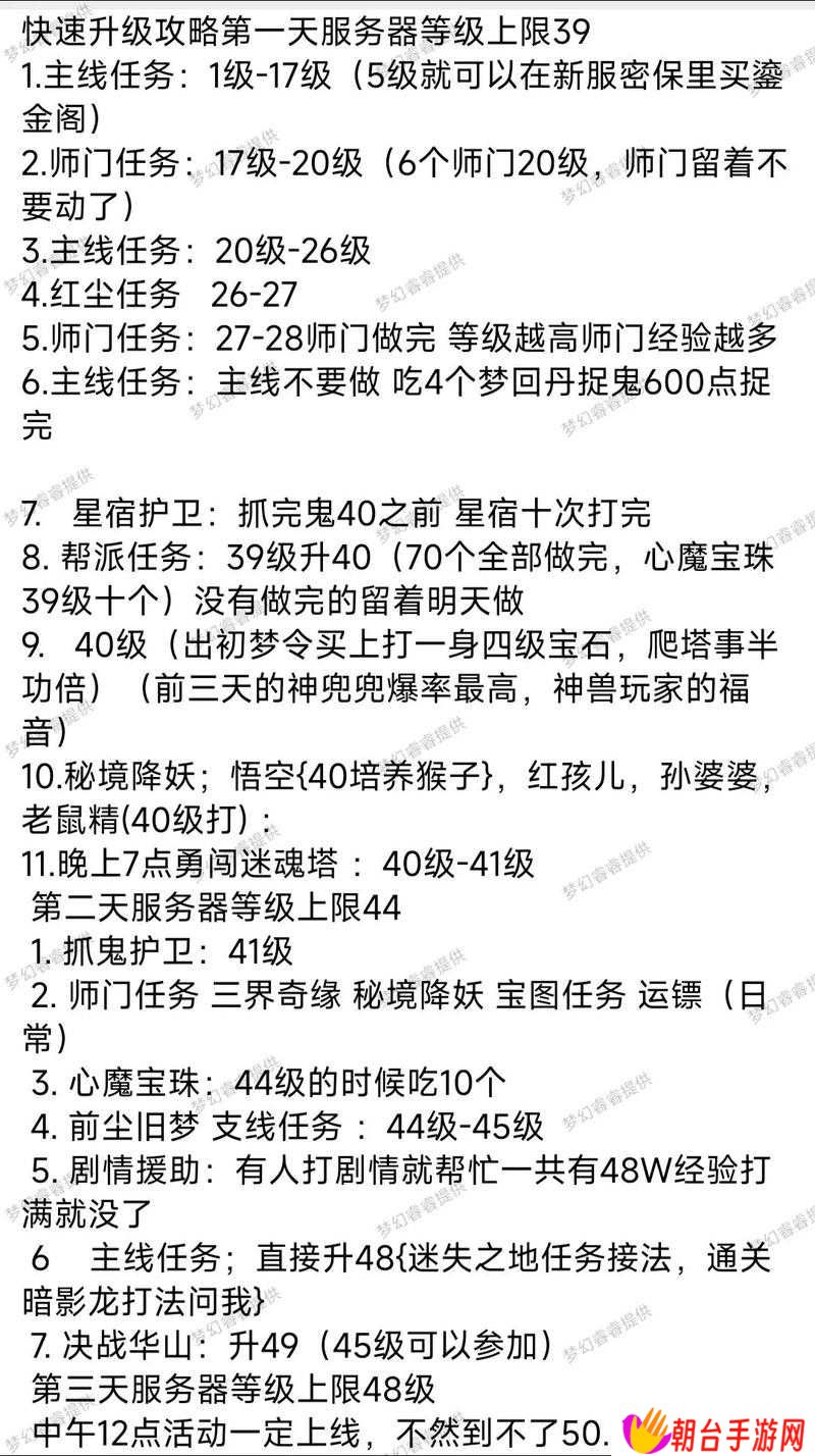 梦幻西游新手必看:30级前速升攻略,5大高效技巧+每日任务流程解析,最快3小时突破30级门槛