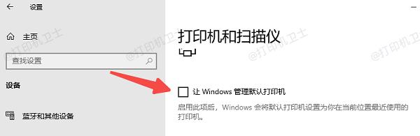 通过 Windows 10 设置默认打印机