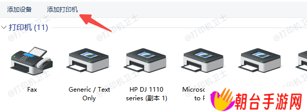 连接打印机