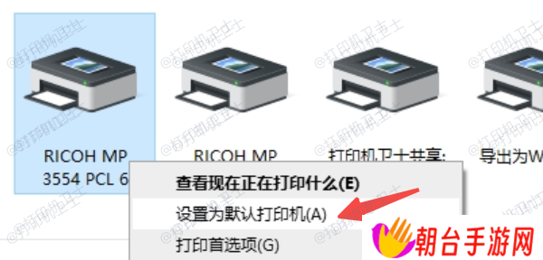 设为默认打印机