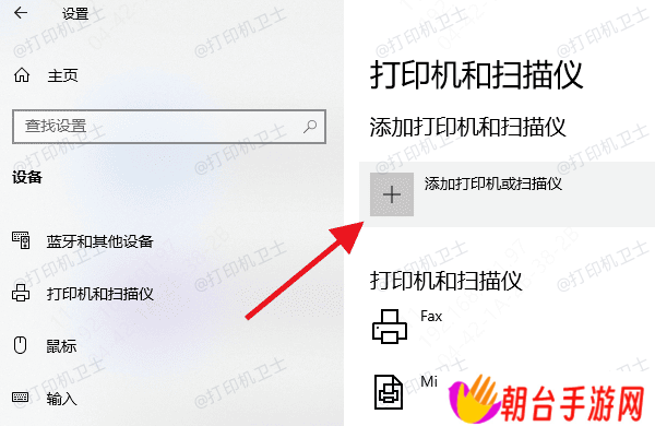 添加打印机