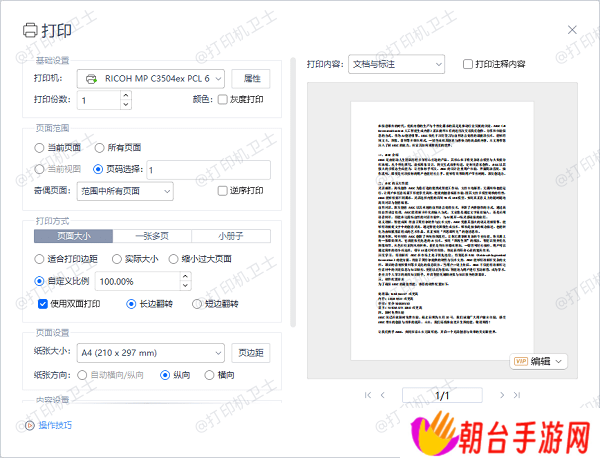 调整 PDF 打印设置中的页边距