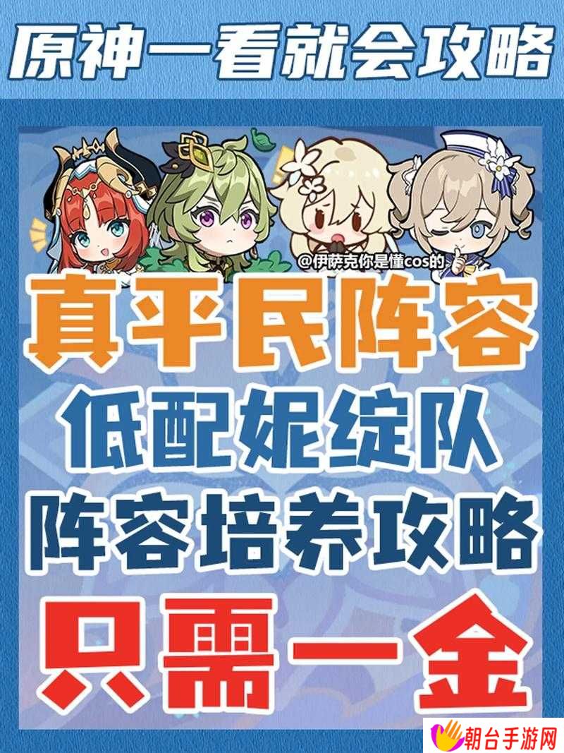 如何在原神中以百分之一低配平民队高效通关并详解其策略与技巧?