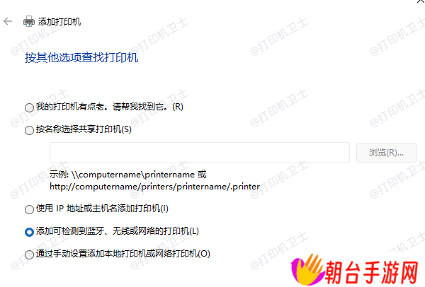 手动添加打印机