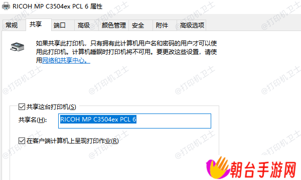 开启打印机共享
