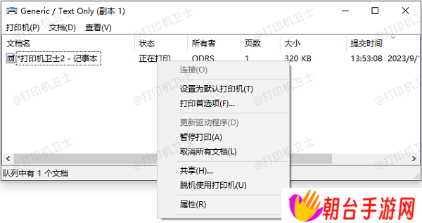 清除打印队列