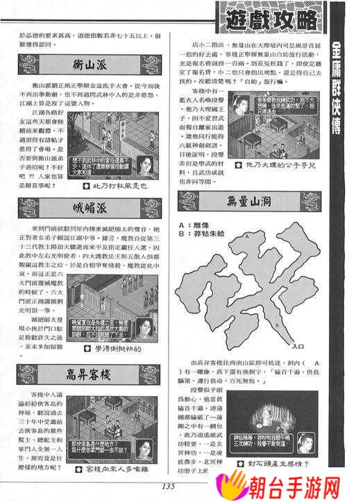 金庸群侠传X**神掌获取攻略：5大关键步骤与详细流程解析