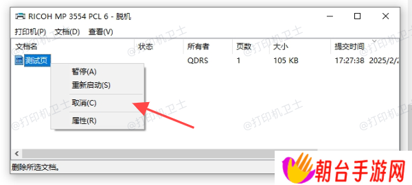 手动取消打印任务